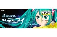 PROJECTデジアイ第2弾 ～初音ミクVR  SPECIAL  LIVE～ ALIVE