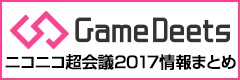 ニコニコ超会議2017 | Game Deets