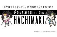 1st PLACE Official Shop -HACHIMAKI-