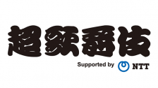 超歌舞伎 Supported by NTT