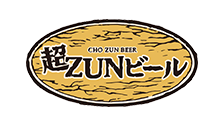 超ZUNビール