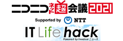 ニコニコネット超会議2021 Supported by NTT IT life hack