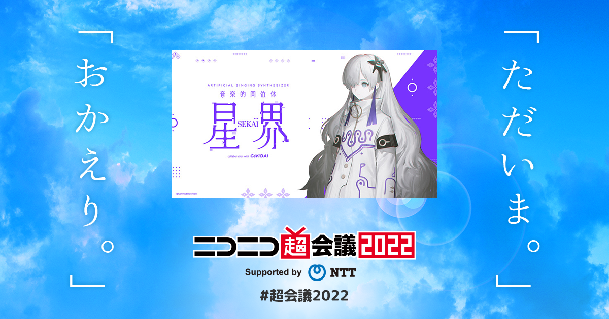 KAMITSUBAKI STUDIO | ニコニコ超会議2022 公式サイト