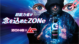 ZONe×ムー 特別配布 念を込めたZONe
