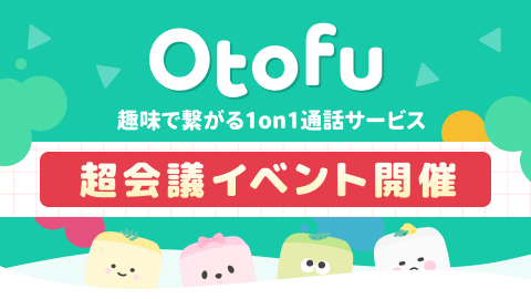 Otofu(オトウフ)