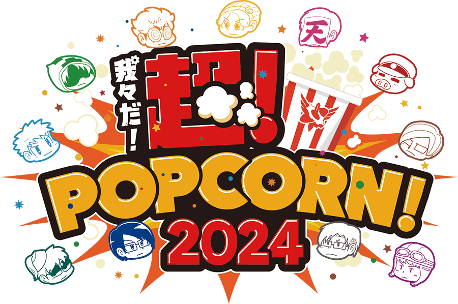 超遊戯2024 | ニコニコ超会議2024 公式サイト