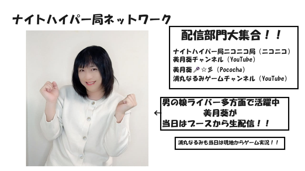 クリエイタークロス ナイトハイパー局ネットワーク | ニコニコ超会議