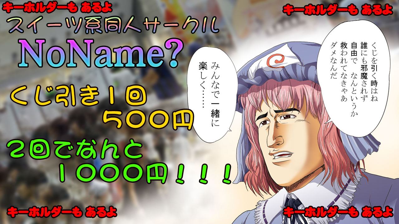 クリエイタークロス NoName? | ニコニコ超会議2024 公式サイト