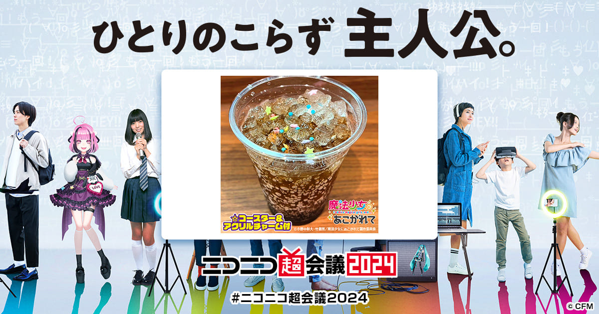 MENU キッチンカー | ニコニコ超会議2024 公式サイト