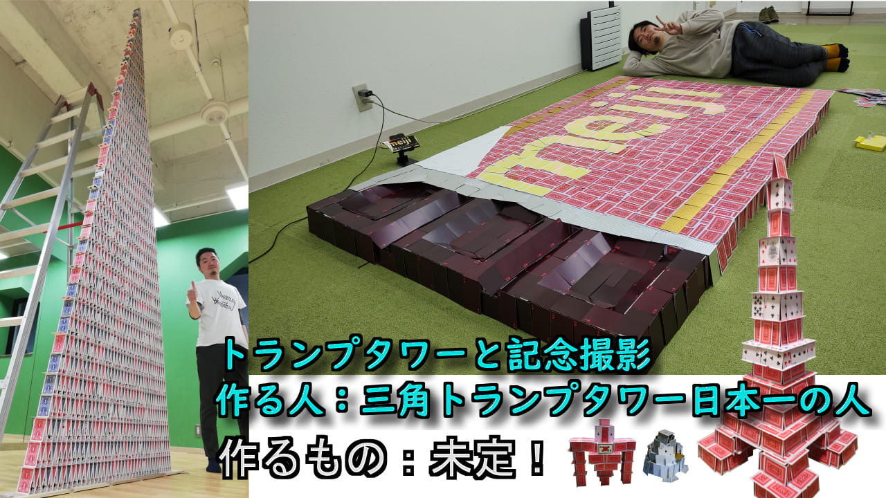 トランプタワーのタワーバカ