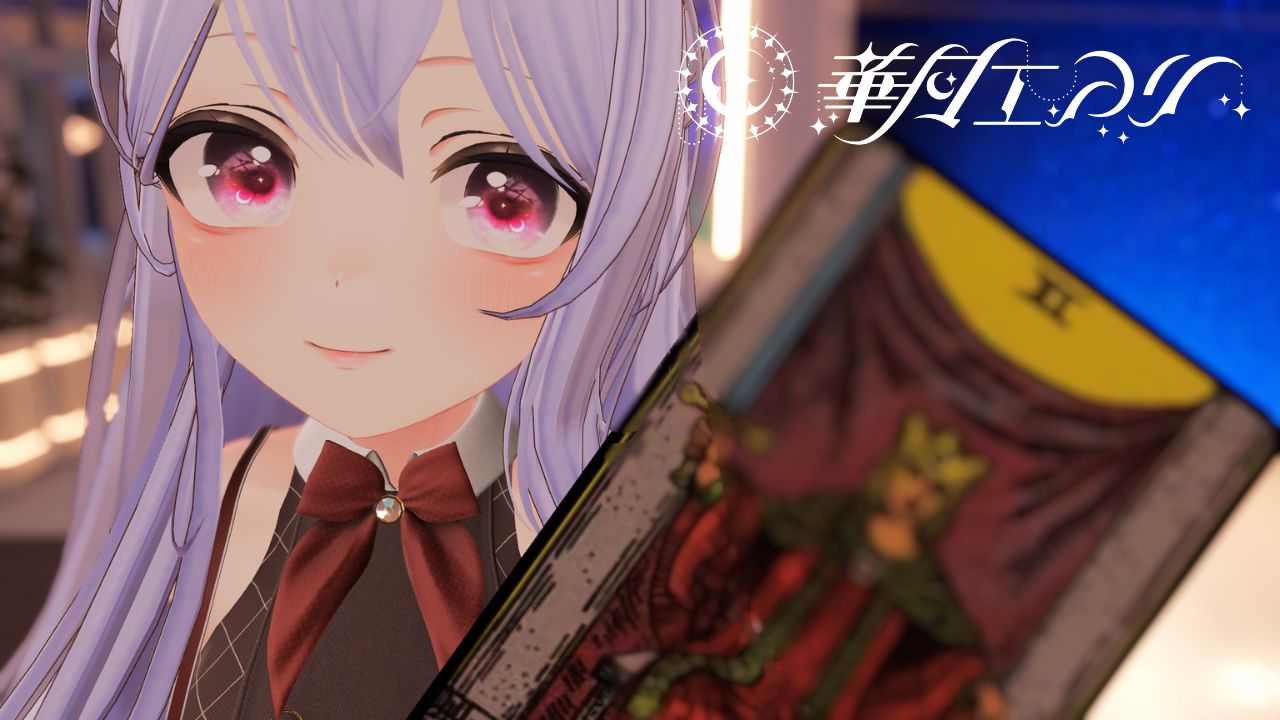 華月エアリ