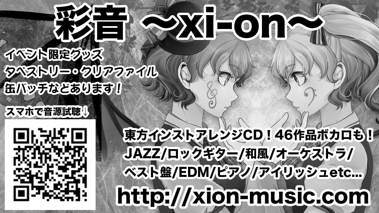 彩音 〜xi-on〜