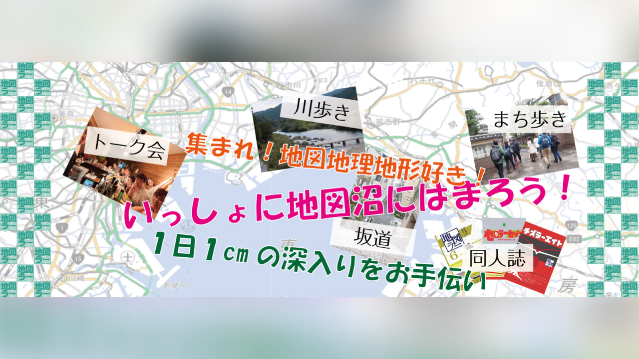 地図ラーの会