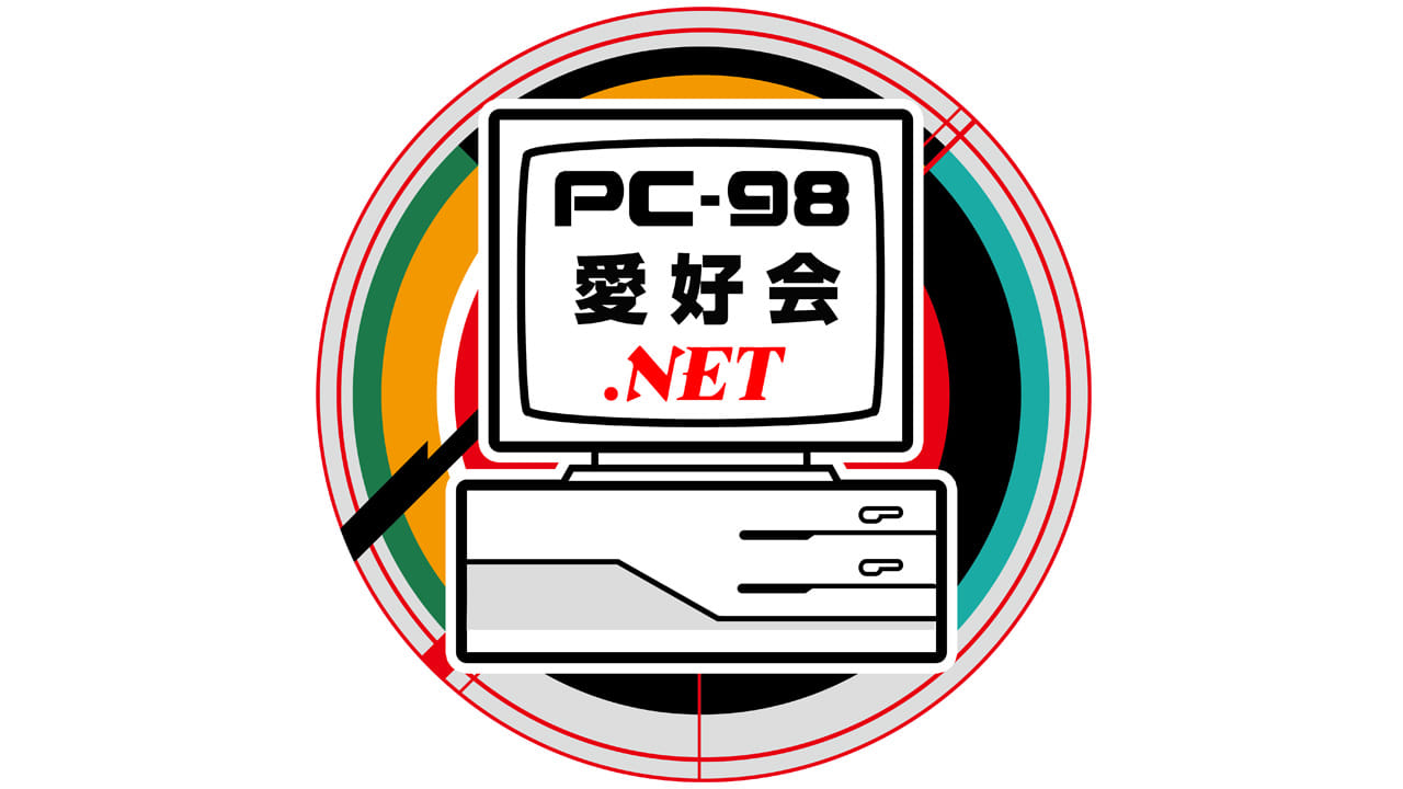 PC-98愛好会