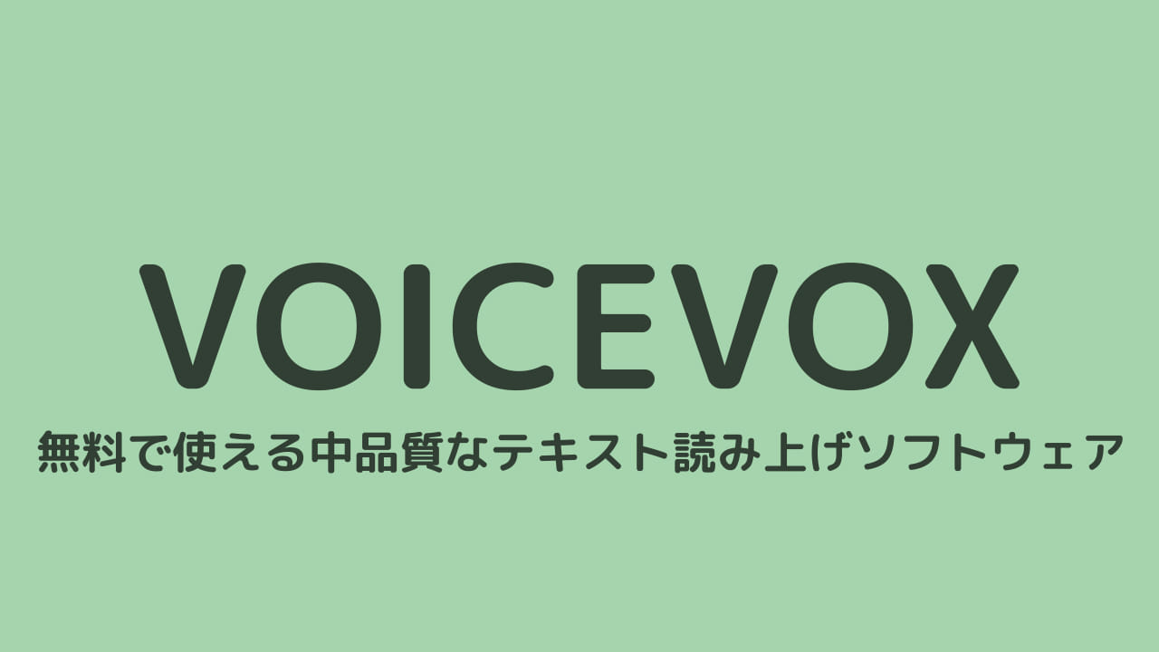 VOICEVOX公式