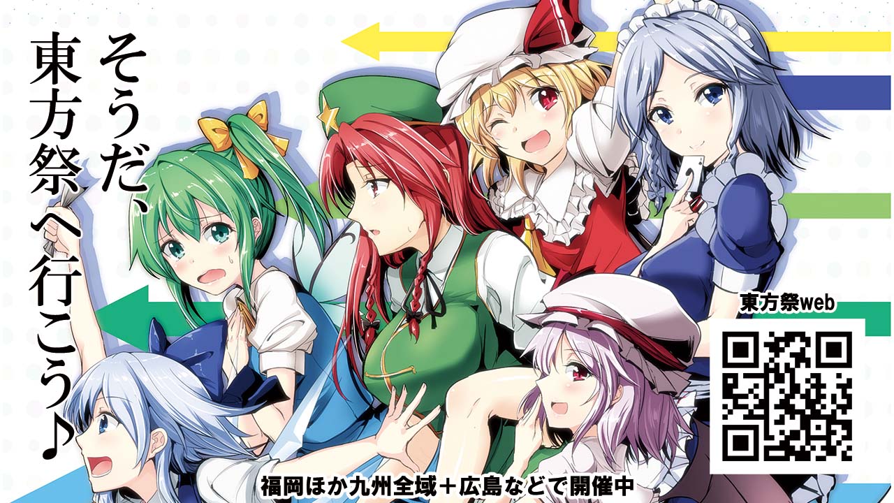 東方祭実行委員会&D.D.D