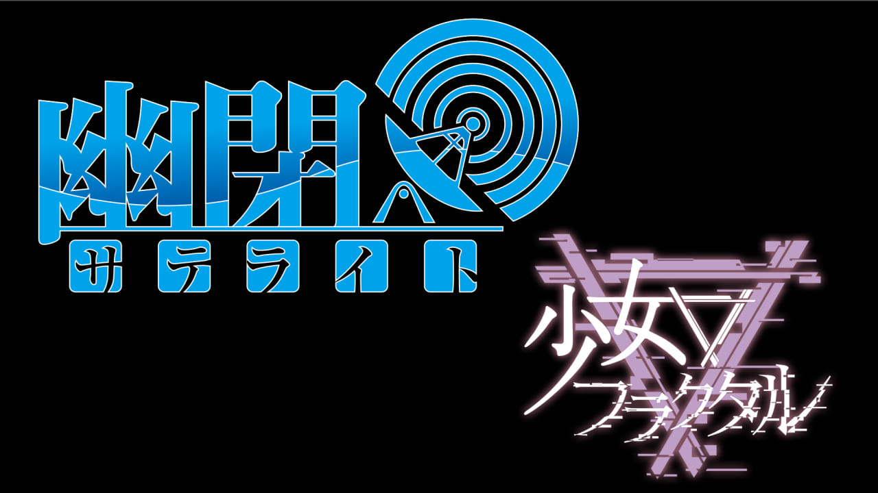 クリエイタークロス 幽閉サテライト&少女フラクタル | ニコニコ クリエイタークロス 幽閉サテライト&少女フラクタル | ニコニコ