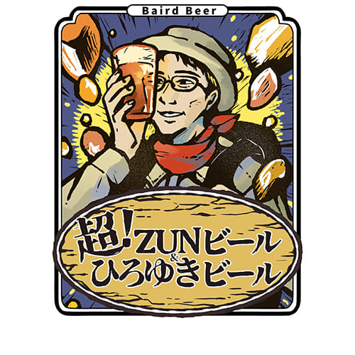 ZUNビール（仮称）大（550ml）