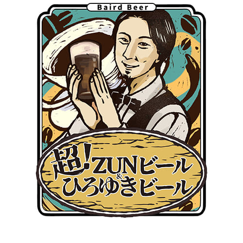 ひろゆきビール（仮称）大（550ml）