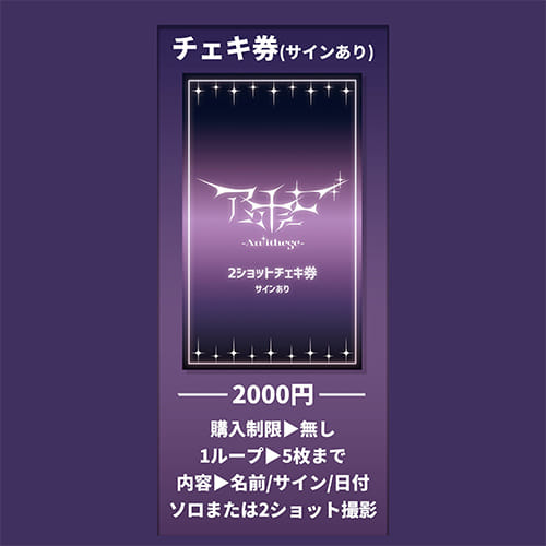 【アンチテーゼ】サイン有りチェキ1枚（45秒）