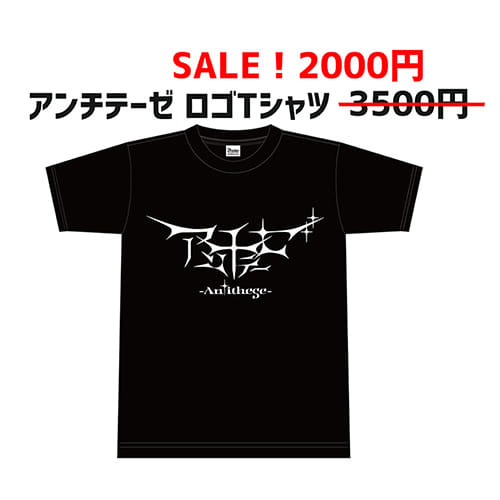 【アンチテーゼ】Tシャツ