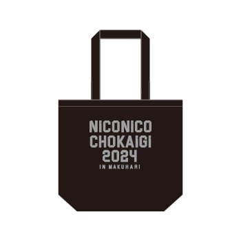 【ニコニコ超会議2024】トートバッグ ブラック
