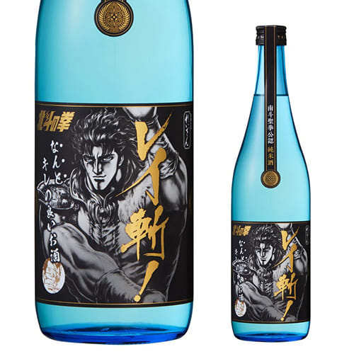 北斗の拳 レイ斬！日本酒 純米酒 