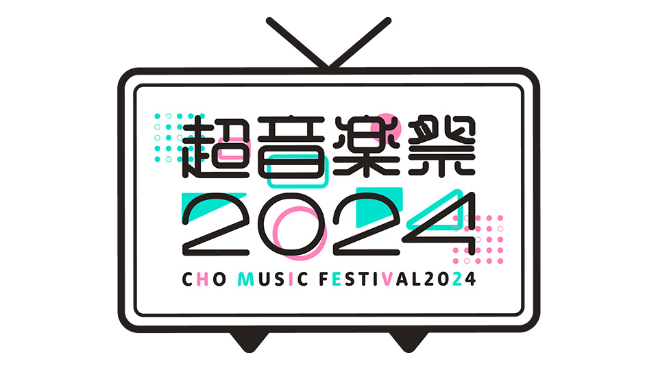 ○○の主役は我々だ!音楽祭 パンフレット ニコニコ超会議 - メルカリ