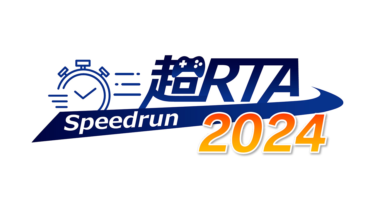 超RTA 2024