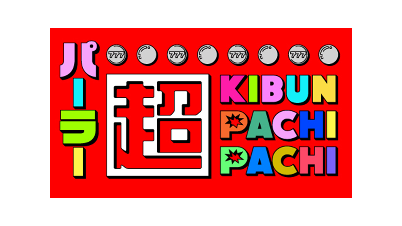 パーラー 超 KIBUN PACHI-PACHI