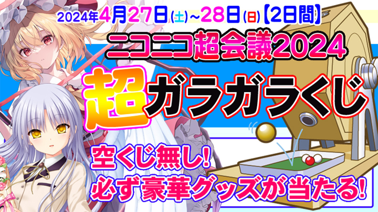 ピカットアニメの「超」ガラガラくじ