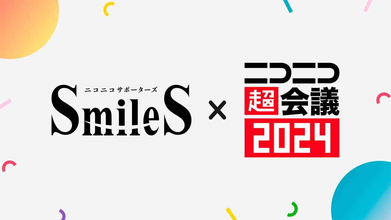 SmileS×ニコニコ超会議2024