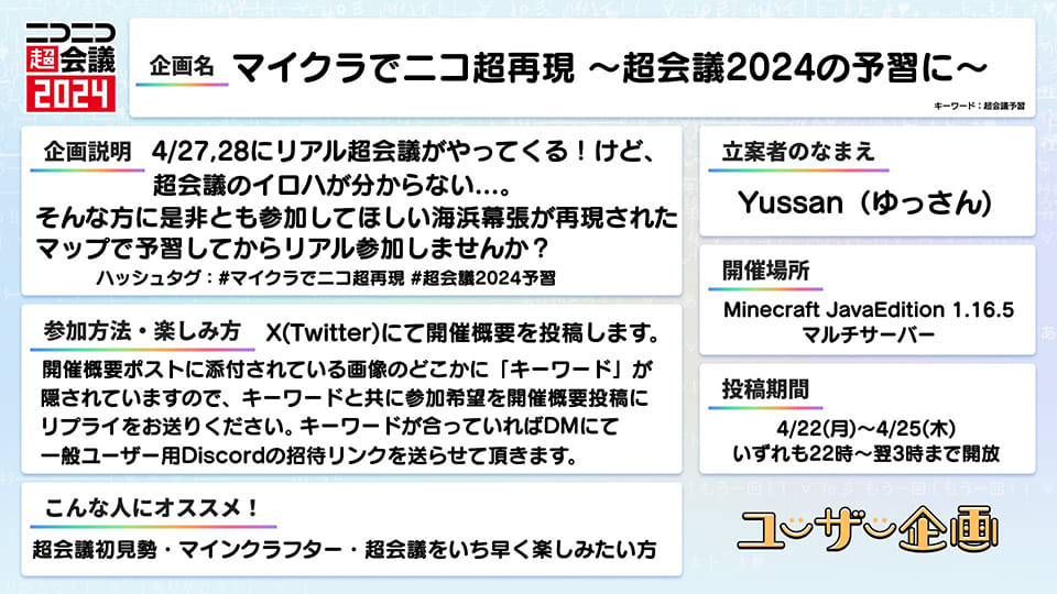 #マイクラでニコ超再現 ～超会議2024の予習に～