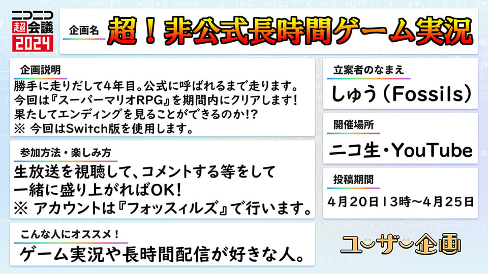 非公式長時間ゲーム実況