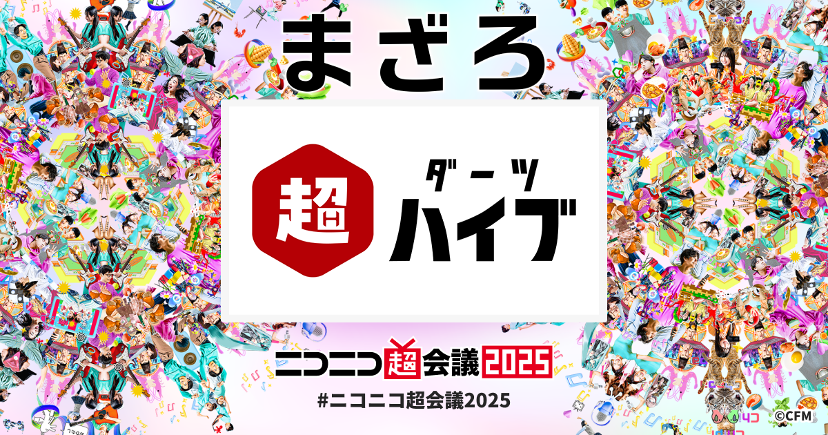 ニコニコ超会議 2025 会場限定 type A｜Yahoo!フリマ（旧PayPay