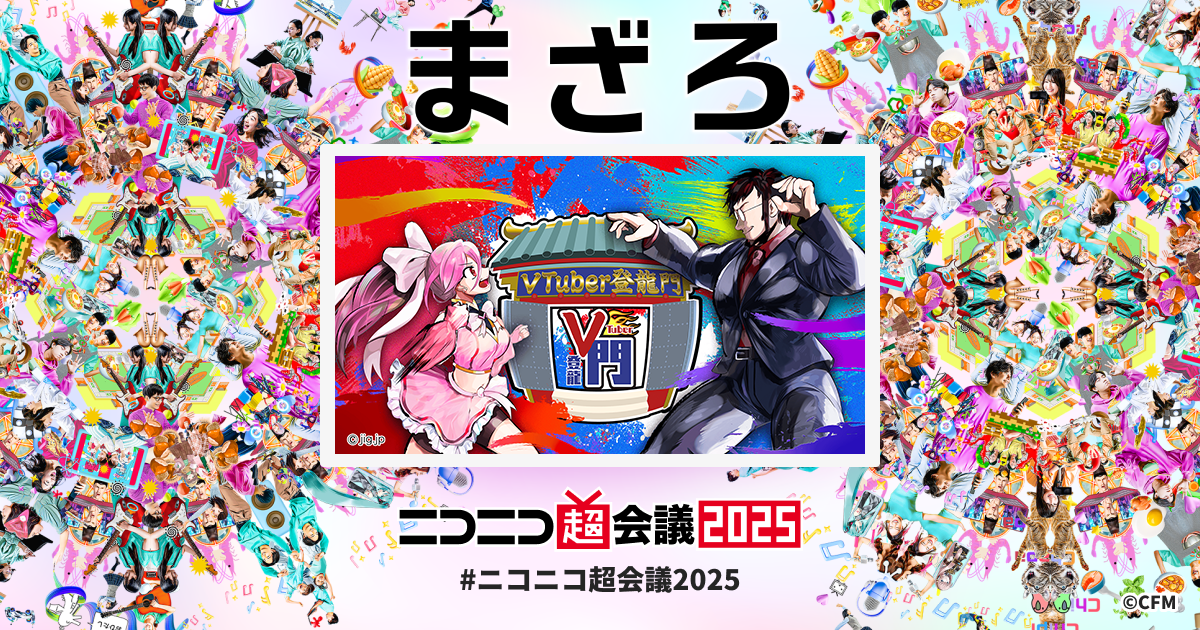 ニコニコ超会議 2025 会場限定 type A ニコニコ超会議 2025 会場限定 type A（企画一覧 | ニコニコ超