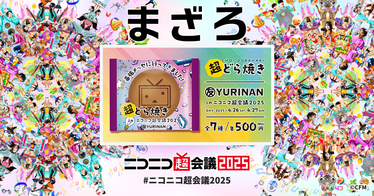 ニコニコ超パーティー2017」ボカロライブレビュー | ごぼうPのブログ