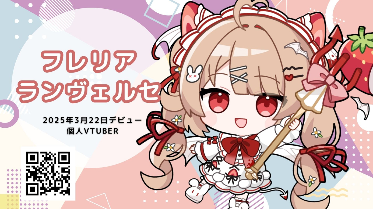 フレリア・ランヴェルセ