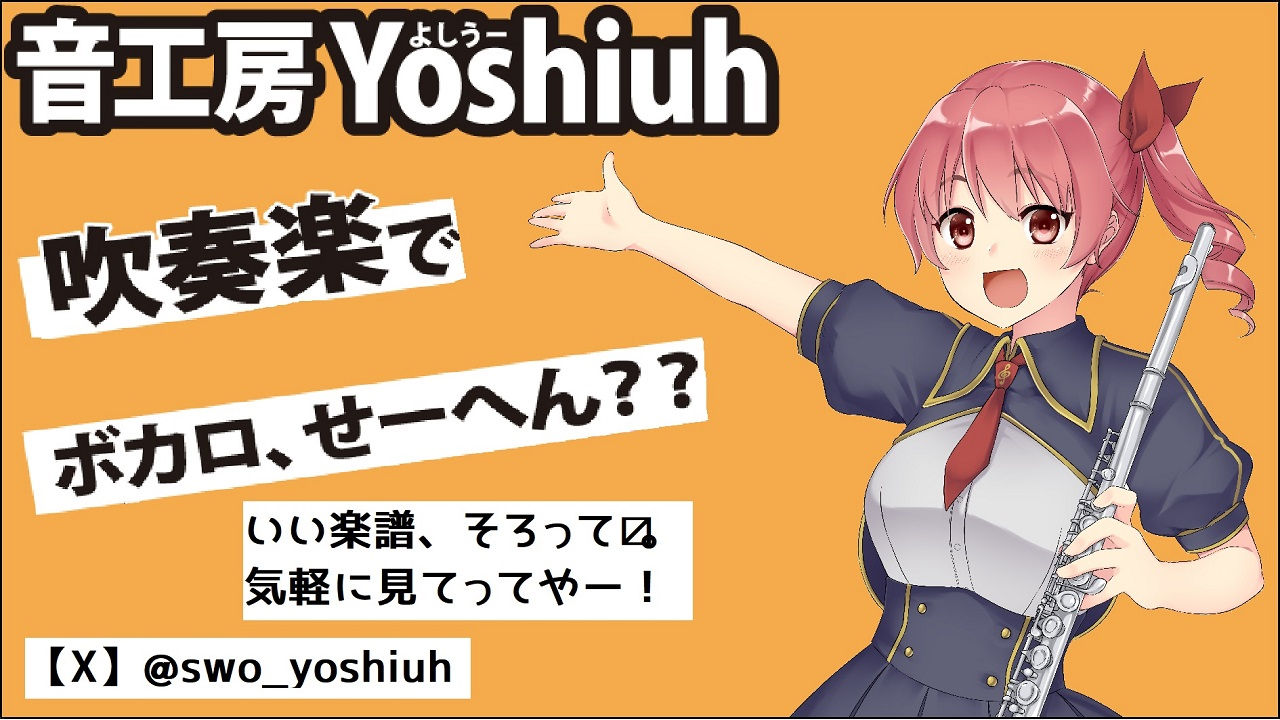 音工房Yoshiuh