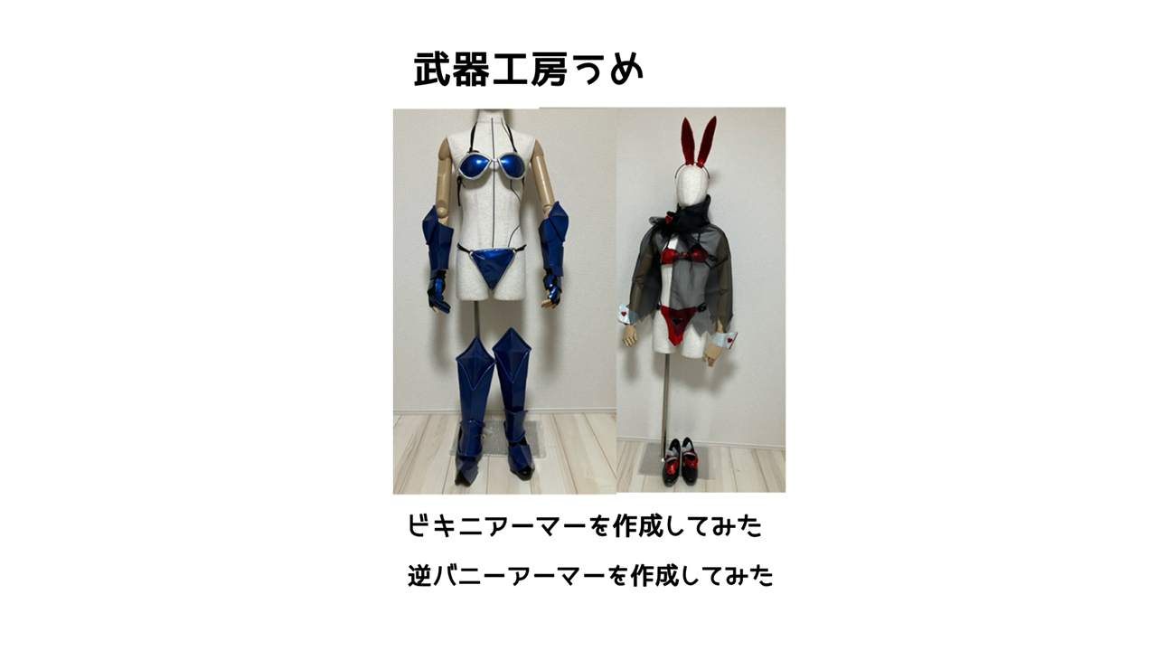 武器工房うめ