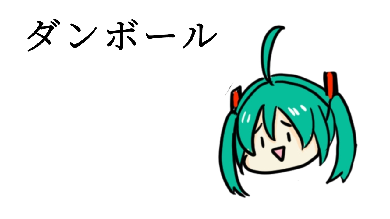 ダンボール