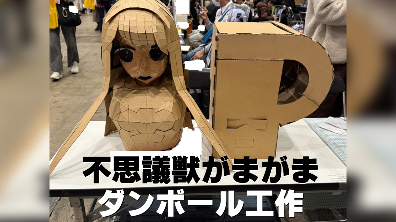 不思議獣がまがま