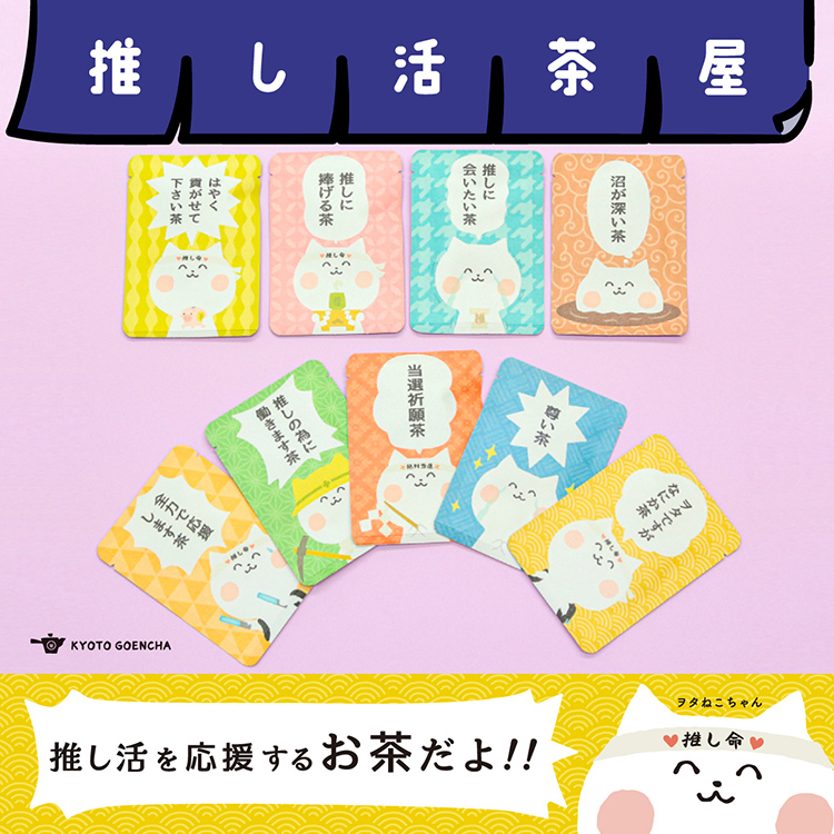 ヲタねこちゃんシリーズ｜お茶入メッセージカード ごあいさつ茶