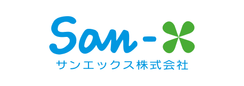 サンエックス株式会社