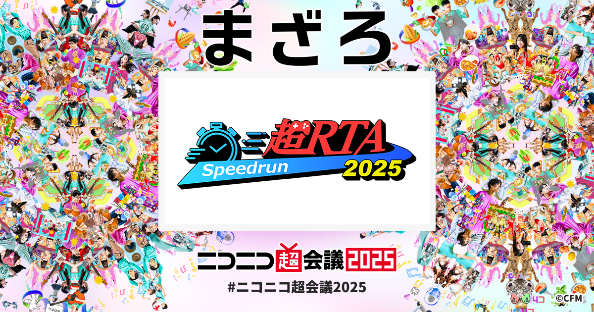 ニコニコ超会議2025」レポート。新作RPG「BREAKERS」や「holo
