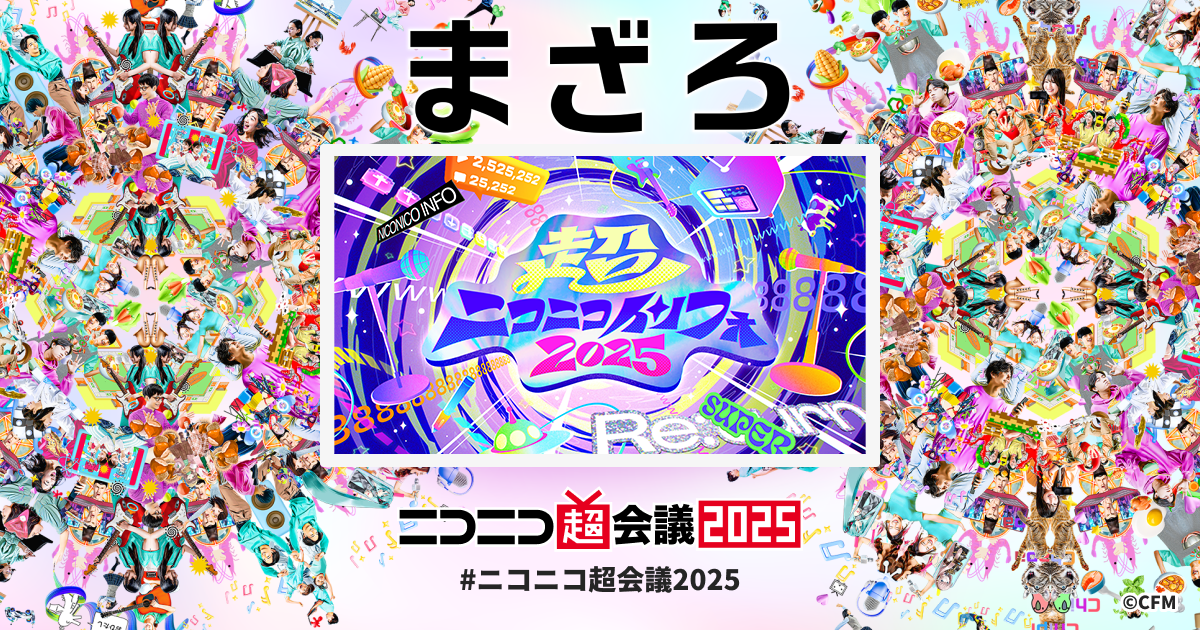 新品　ニコニコ超会議 2025 会場限定 type Aセット タンブラー無し 新品 ニコニコ超会議 2025 会場限定 type Aセット タンブラー無し 新品