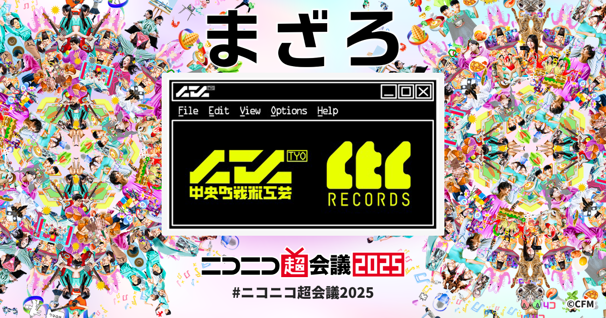 中央町戦術工芸 | CTC records | ニコニコ超会議2025 公式サイト