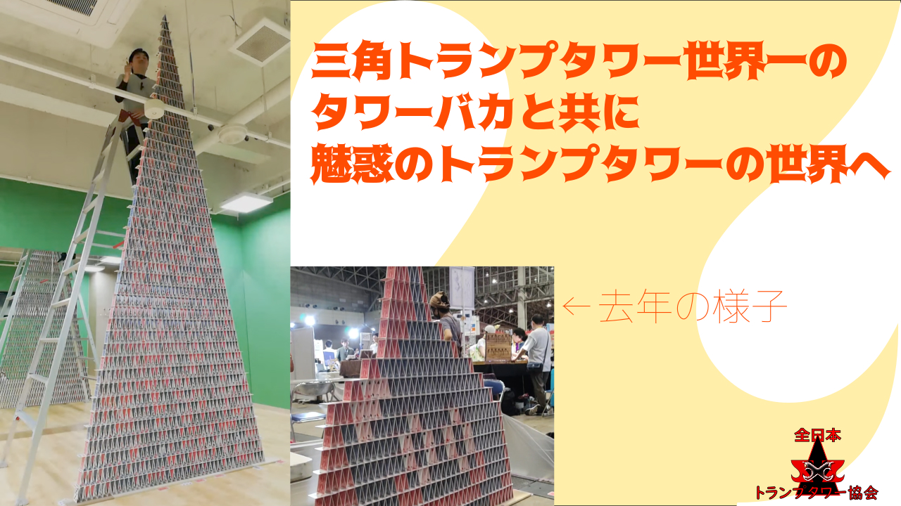 タワーバカ