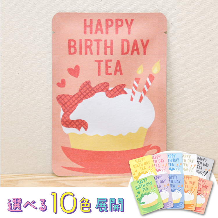 HAPPY BIRTH DAY TEA(選べる10色)｜お茶入メッセージカード ごあいさつ茶