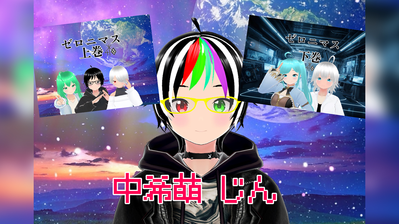 中希萌じん